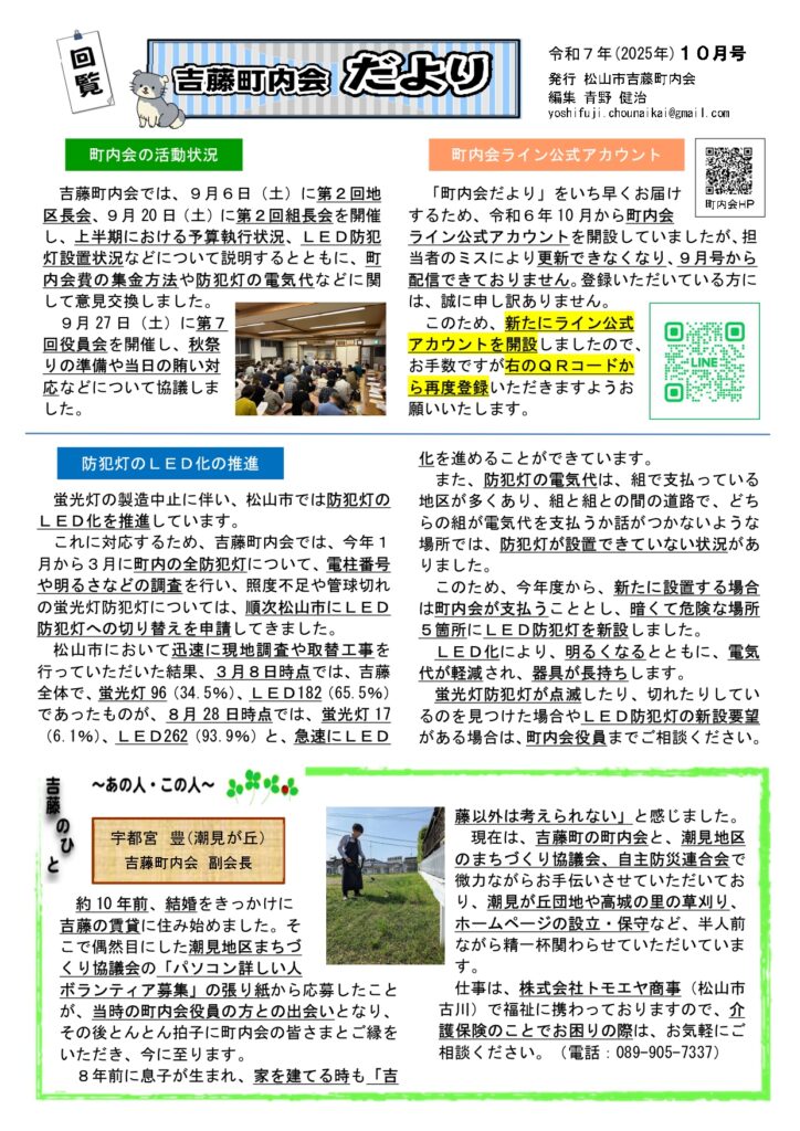 吉藤町内会だよりR7-10月号（HP用）
