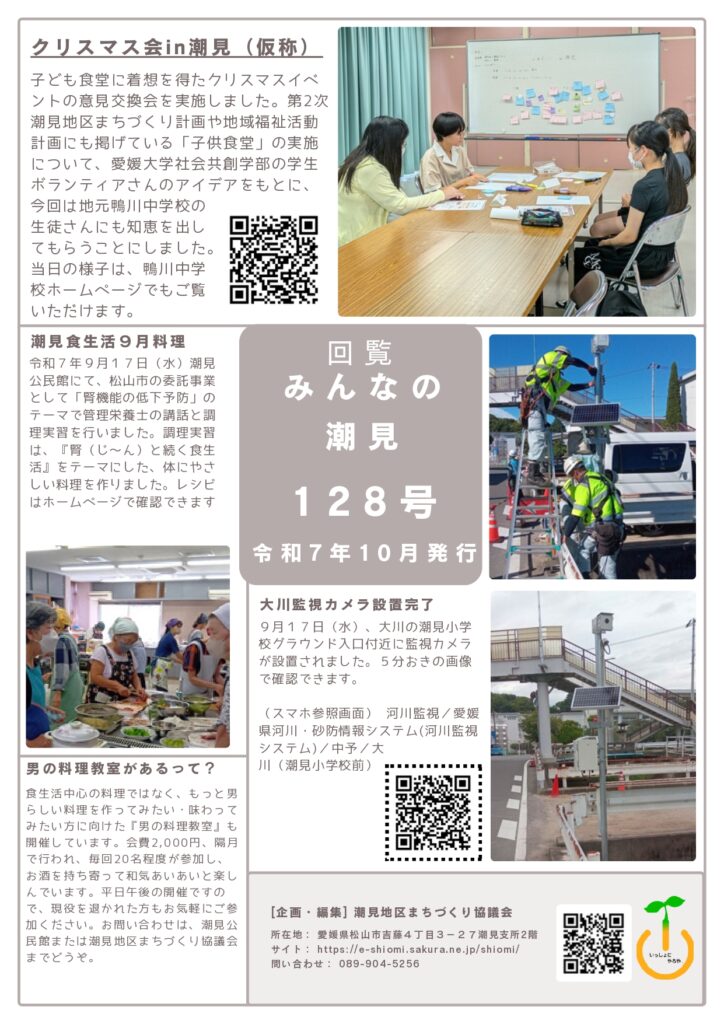 みんなの潮見128号R7.10月_page-0001