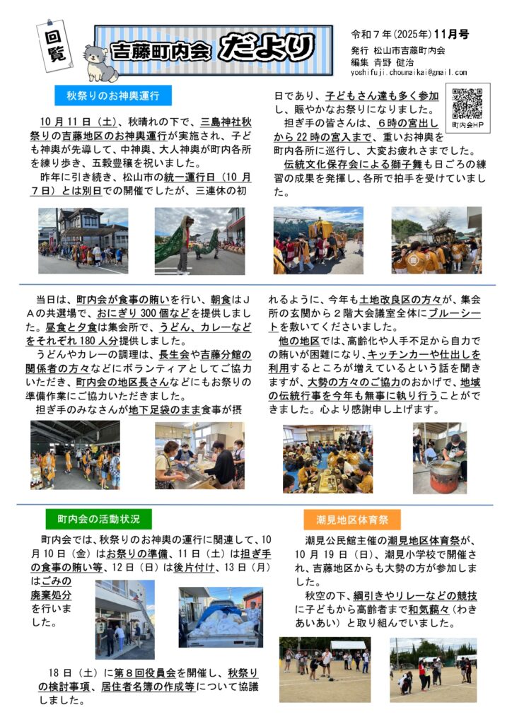 吉藤町内会だよりR7-11月号（HP用）