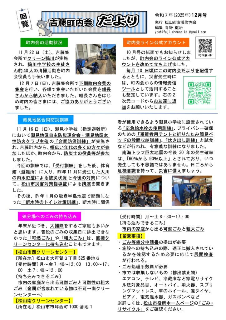 吉藤町内会だよりR7-12月号（HP用）