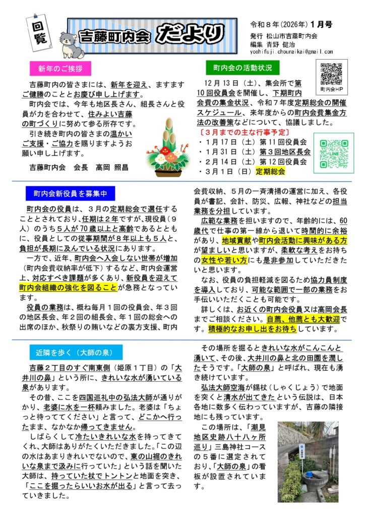 吉藤町内会だよりR8-1月号（HP用）