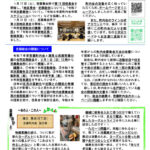 吉藤町内会だよりR8-2月号（HP用）
