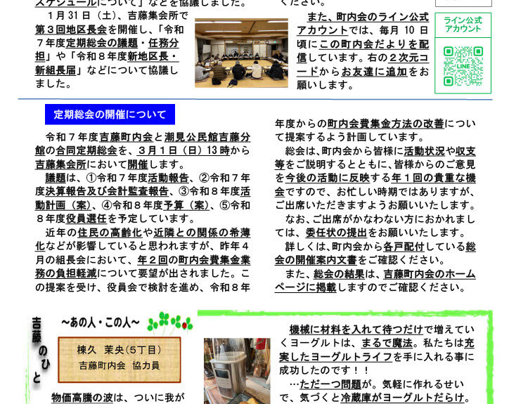 吉藤町内会だよりR8-2月号（HP用）