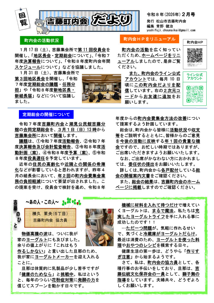 吉藤町内会だよりR8-2月号（HP用）