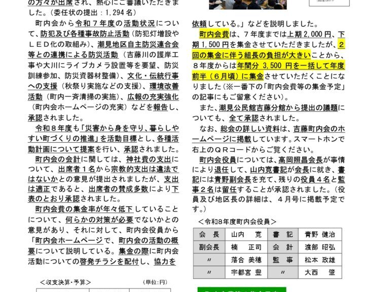 吉藤町内会だよりR8-3月号（HP用）