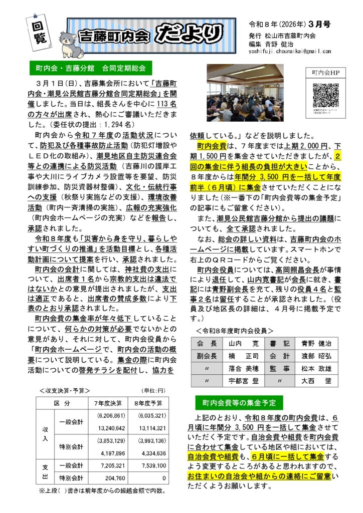 吉藤町内会だよりR8-3月号（HP用）
